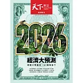 天下雜誌 2025/12/10(精華版)第838期 (電子雜誌)