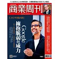 商業周刊 2025/12/11第1987期 (電子雜誌)