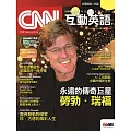 CNN互動英語[有聲版]：【時事、新知】開始英語世界的大門 2025年12月號第303期 (電子雜誌)