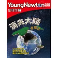 少年牛頓 12月號/ 2025第255期 (電子雜誌)
