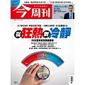 今周刊 2025/12/17第1513期 (電子雜誌)