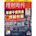 理財周刊 2025/12/23第1322期 (電子雜誌)