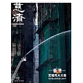 慈濟月刊 1月號/2026第710期 (電子雜誌)