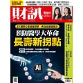 財訊雙週刊 2025/12/31第754期 (電子雜誌)