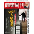 商業周刊 2025/12/31第1990期 (電子雜誌)