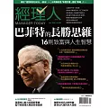 經理人月刊 1月號/2026第254期 (電子雜誌)