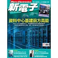 新電子科技 01月號/2026第478期 (電子雜誌)