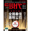 現代保險雜誌 2026全國最佳壽險公司第445期 (電子雜誌)