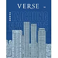 VERSE 2月號/2026第34期 (電子雜誌)