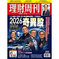 理財周刊 2026/1/14第1325期 (電子雜誌)