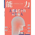能力雜誌 1月號/2026第839期 (電子雜誌)