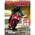 流行騎士Top Rider 2月號/2026第462期 (電子雜誌)