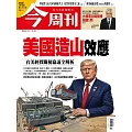 今周刊 2026/01/21第1518期 (電子雜誌)
