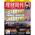 理財周刊 2026/1/29第1327期 (電子雜誌)
