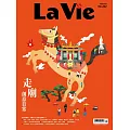 La Vie 02月號/2026第262期 (電子雜誌)