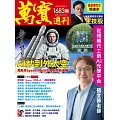 萬寶週刊 2026/2/5第1683期 (電子雜誌)