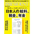 (日文雜誌) PRESIDENT 2026年3.6號 (電子雜誌)