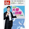 遠見 2026大學暨技職入學指南 (電子雜誌)