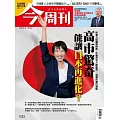 今周刊 2026/02/25第1523期 (電子雜誌)