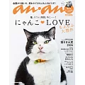 anan 特別編集 にゃんこＬＯＶＥ もふもふ大豊作 (電子雜誌)
