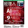 經理人月刊 3月號/2026第256期 (電子雜誌)