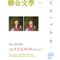 聯合文學 3月號/2026第497期 (電子雜誌)