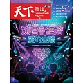 天下雜誌 2026/3/4第843期 (電子雜誌)