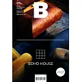 Magazine B 第81期 SOHO HOUSE