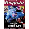 OFFICINA DEL Vespista 第77期 1-2月號/2026