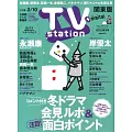 TV station 1月28日/2023