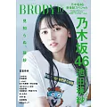 BRODY人氣女星寫真情報誌 10月號/2023