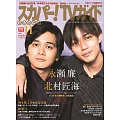 SKY PerfecTV！TV Guide Premium 11月號/2023