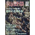 趣味山野草 11月號/2023