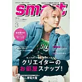 smart 3月號/2024