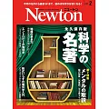 Newton 2月號/2024