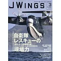 J Wings 3月號/2024