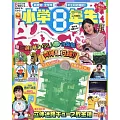 小學館SPECIAL 4月號/2024