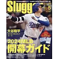 SLUGGER 5月號/2024