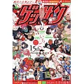 月刊少年Sunday 5月號/2024