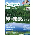 東海悠遊情報誌 6月號/2024