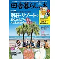 田園鄉村生活誌 6月號/2024