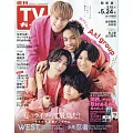 TV Guide 5月24日/2024