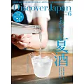 Discover Japan 6月號/2024
