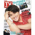 TV Guide 6月7日/2024(航空版)