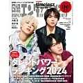 日經娛樂月刊 7月號/2024