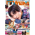 月刊TV NAVI 8月號/2024