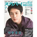 SKY PerfecTV！TV Guide BS＋CS 7月號/2024