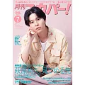 月刊SKY PerfecTV！ 7月號/2024