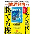 週刊東洋經濟 6月15日/2024