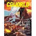 CG WORLD 7月號/2024